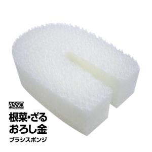 ざる、おろし金 ブラシスポンジの詳細画像1