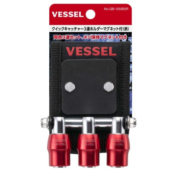 Vクイックキャッチャー3連M付赤 QB−10MB3R