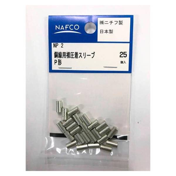圧着スリーブP形 25個入 P2