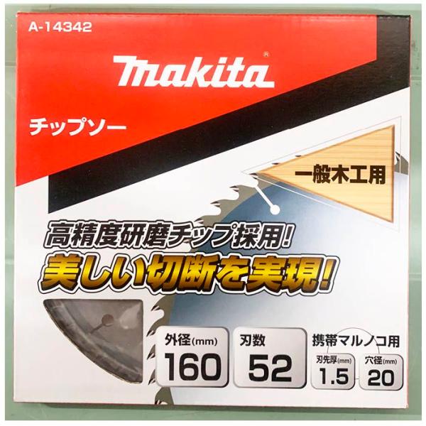 マキタ チップソー160−52T A−14342
