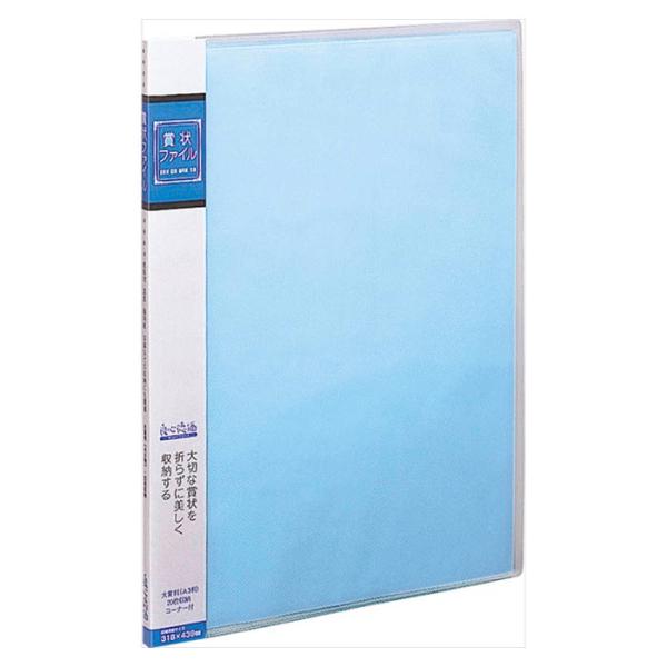 ナカバヤシ 中林 賞状ファイル SD-SH-A3-BA3 10枚 青