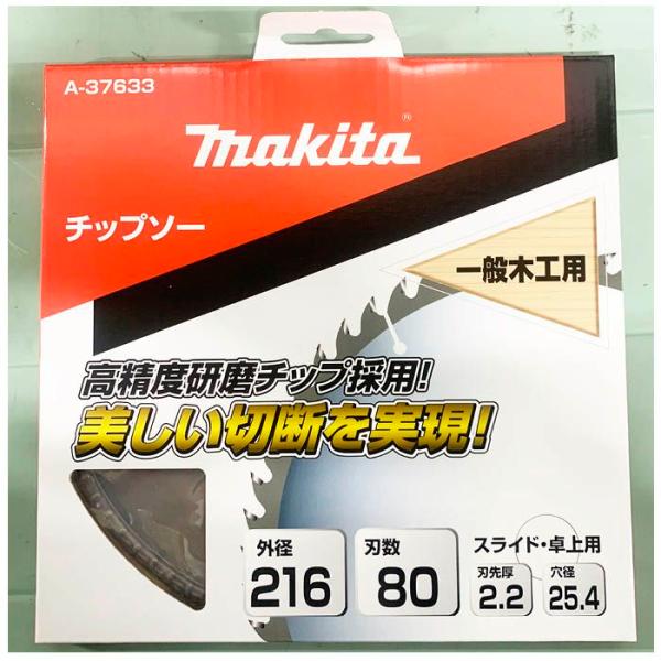 マキタ チップソー216−80T卓上 A−37633
