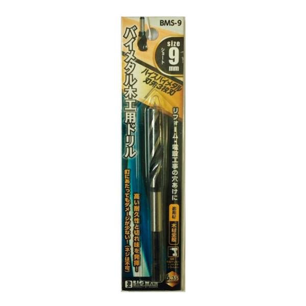 バイメタル木工用ドリルショート BMS-9 BMS-9