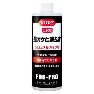 KURE 強力サビ除去液 420ml NO1432の商品画像