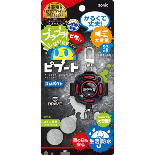 SONIC 防犯ブザー ピブート コンパクト ブレイブ レッド GS-120BR-R