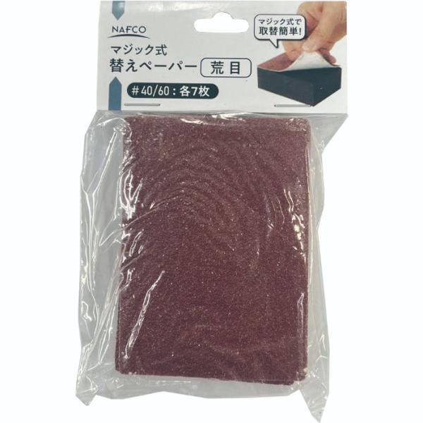 マジック式 替えペーパー 荒目 NMGK-R #40/60 各7枚 ペーパーサイズ:65X90