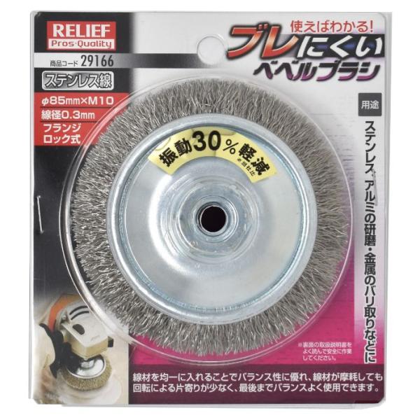 R ブレにくいベベルブラシ ステンレス線 85mm