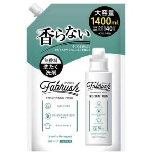 ファブラッシュ濃縮洗濯洗剤 無香料詰替1400ml