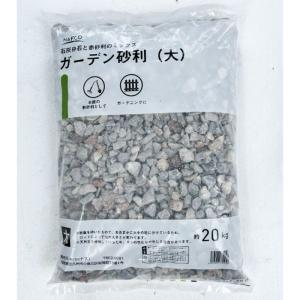 ガーデン砂利・大粒 約20kgの商品画像