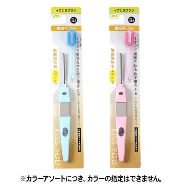 KISSYOU（キスユー）イオン歯ブラシ極細ワイドヘッド本体 毛のかたさ：ふつう