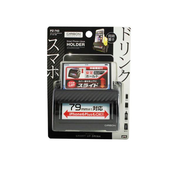 スマートドリンク カーボンBK PZ-743
