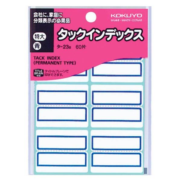 KOKUYO(コクヨ) タックインデックス 紙ラベル 特大42×34mm 60片入り 青 タ-23B