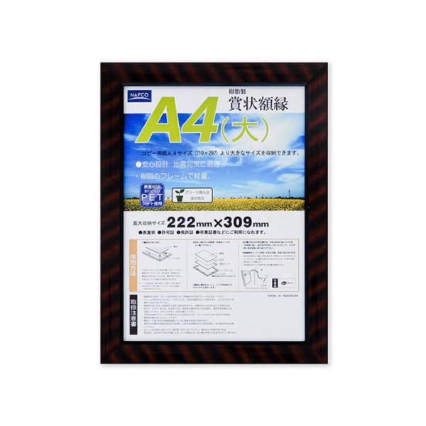 ナフコ 賞状額 金ラックR A4大