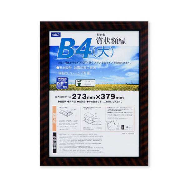 ナフコ 賞状額 金ラックR B4大