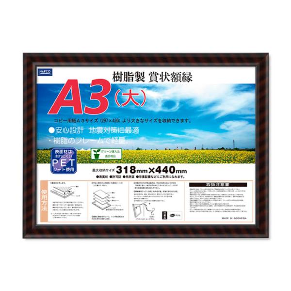 ナフコ 賞状額 金ラックR A3大