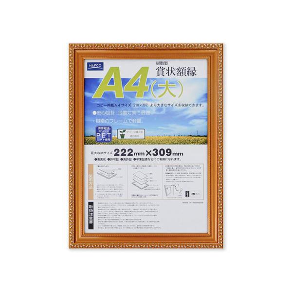 ナフコ 賞状額 金消R A4大