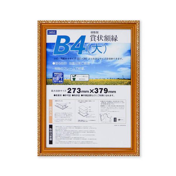 ナフコ 賞状額 金消R B4大