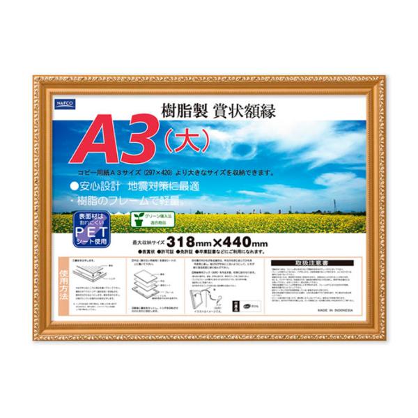 ナフコ 賞状額 金消R A3大