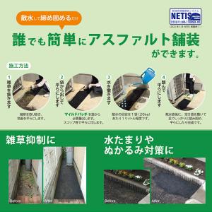 マイルドパッチ 20kgの詳細画像1
