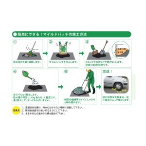 マイルドパッチ 20kgの詳細画像2