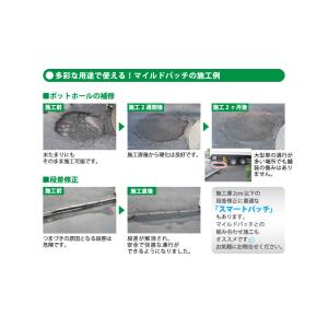 マイルドパッチ 20kgの詳細画像4