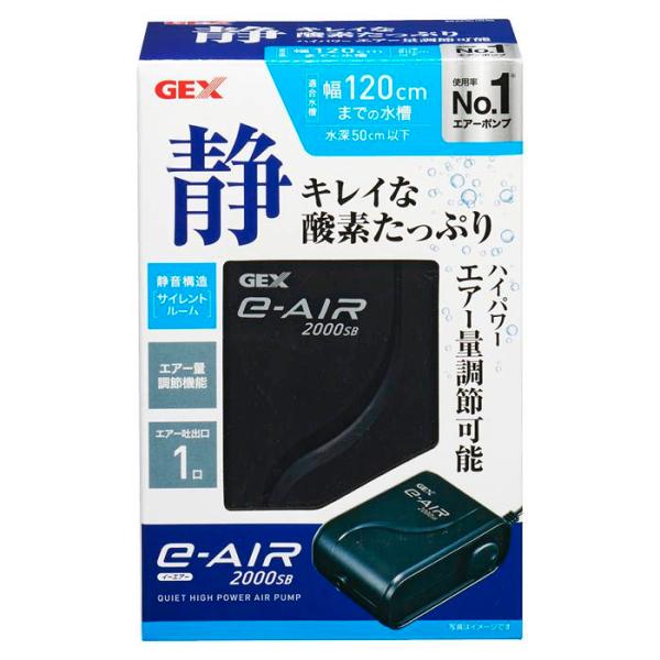 GEX イーエアー2000SB 1個入り