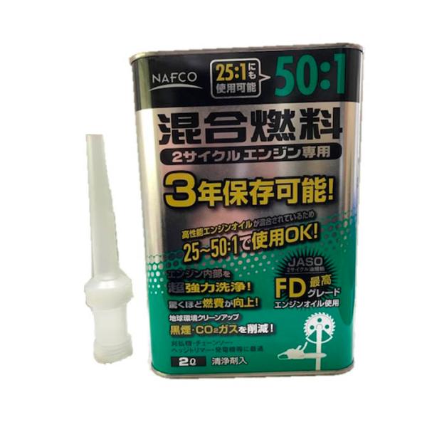 25：1混合燃料 2L NFF011