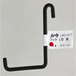 WAKI ラスティ用フック L型 黒 LAC-017