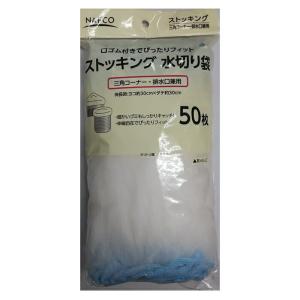 ストッキング 水切り袋 三角コーナー・排水口兼用...の商品画像