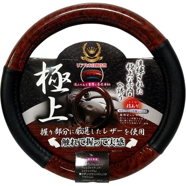 木目&amp;レザーステアリングカバー 茶木目SサイズPH051