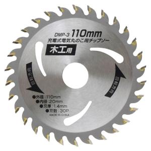 充電式丸鋸用チップソー 110mm DNP-3の詳細画像1