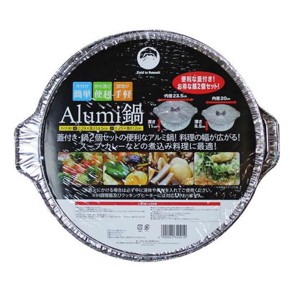 Field to summit アルミ鍋2P OF-AP-POTS