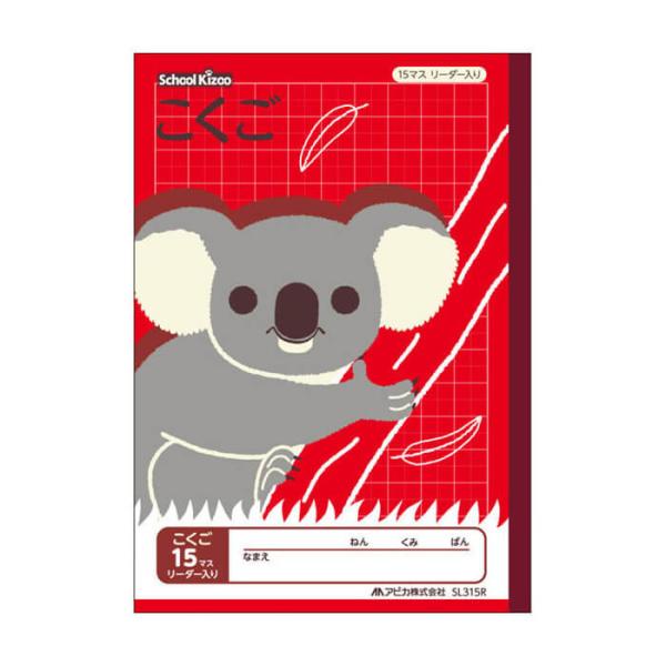 日本ノート スクールキッズ こくご15マス SL315R