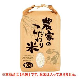 【米袋】【収穫用品】 ナフコ 農家のこだわり米 紐付き クラフト 保湿タイプ 10kg 窓付