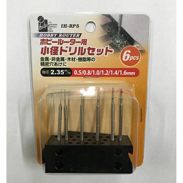 IHELP ホビールーター用セット 小径ドリル　IH-RP5