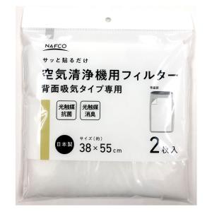 サッと貼るだけ空気清浄機用フィルター 38×55cm 2枚