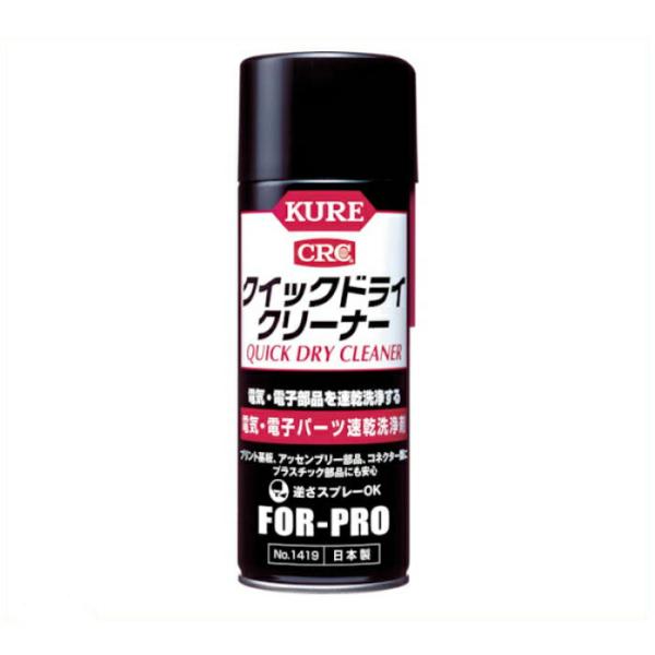 KURE　クイックドライクリーナー　430ml