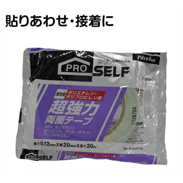 ニトムズ　プロセルフP　No.5015超強力両面テープ20×20
