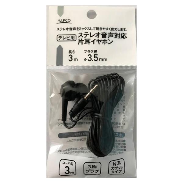 ナフコ TV用片耳ロングコードイヤホン NSE-3TB