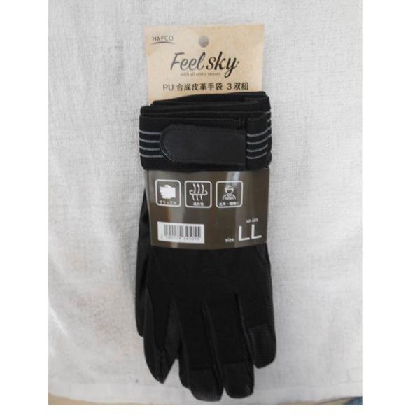 Feel sky PU合成皮革手袋3双組 NF-403 L
