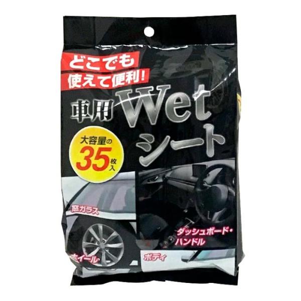 車用ウエットシート ZSH11JH　35枚入り