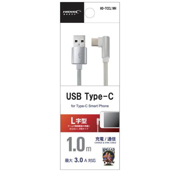 HIDISC L字型タイプCケーブル1m HD-TCCL1WH