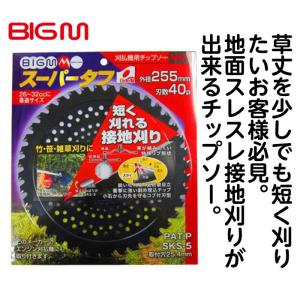 BIGM(丸山製作所) スーパータフ 255mm...の商品画像