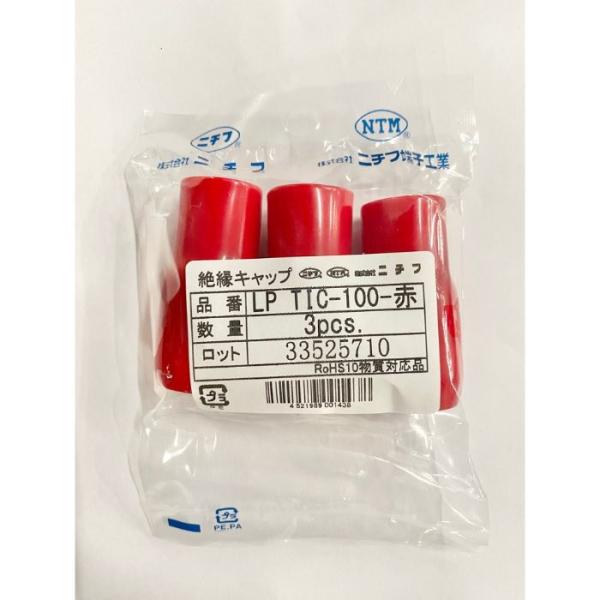 ニチフ 裸圧着端子用絶縁キャップ　100　赤 LPTIC-100R
