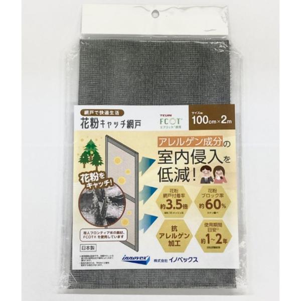 イノベックス 花粉キャッチ網戸 100×2m