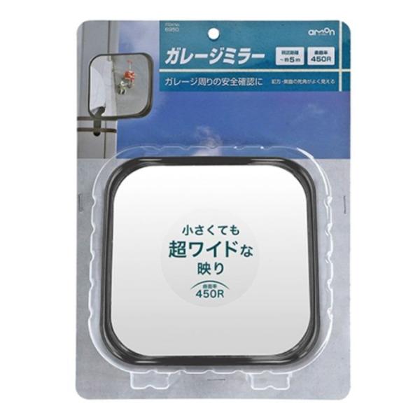 エーモン ガレージミラー 角 450R 6950