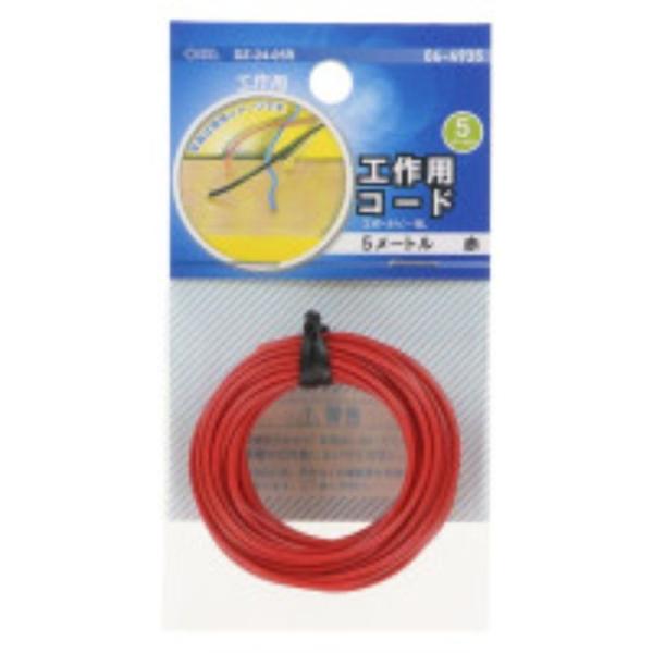 オーム電機 工作用コード5m赤 DZ-24-05R
