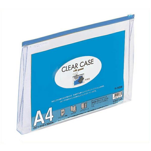 LIHIT クリヤーケース(マチ付)　A4・S型 F-74SM 藍