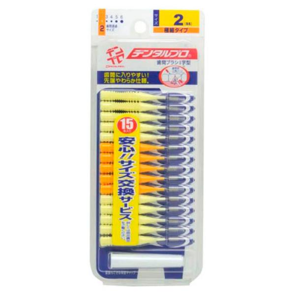 デンタルプロ 歯間ブラシ 15本入り サイズ2(SS)