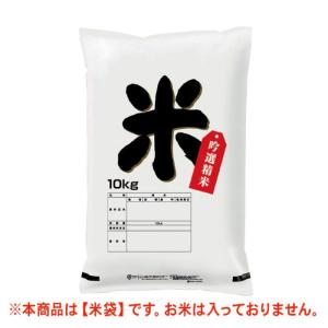【米袋】【収穫用品】 ナフコ 吟選精米 米印 ポリ製 D305 10kg